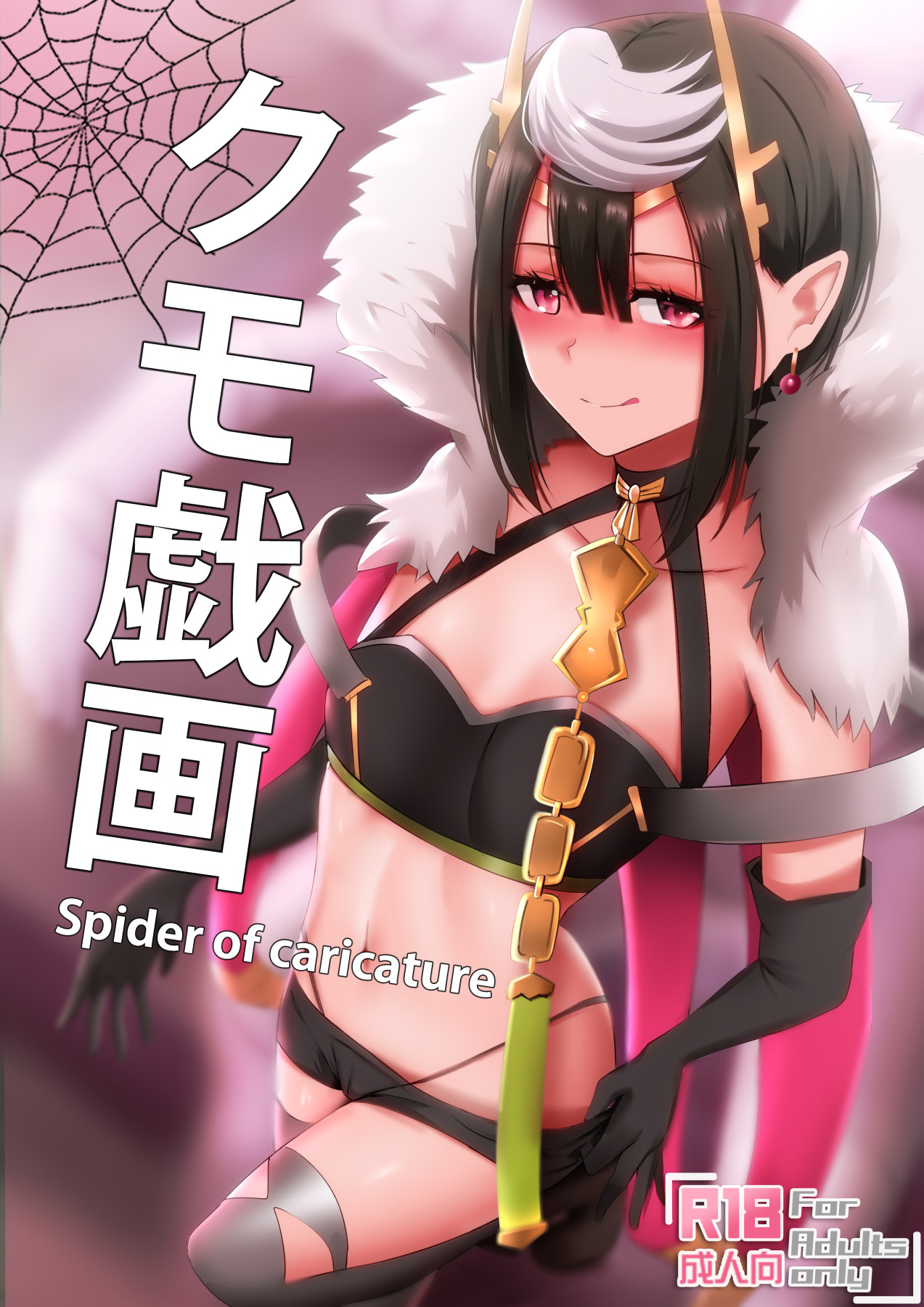 Hentai Manga Comic-Spider of Caricature-Read-1